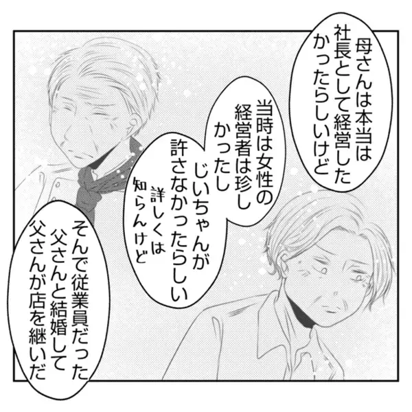 「なぜ義父の立場が弱いの？」妻が感じた違和感…夫の家庭の知られざる過去とは？＜義姉トラブル＞