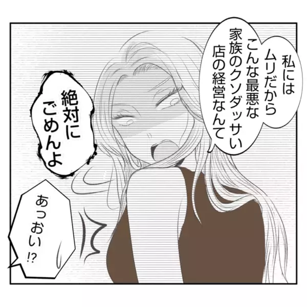 「なぜ義父の立場が弱いの？」妻が感じた違和感…夫の家庭の知られざる過去とは？＜義姉トラブル＞