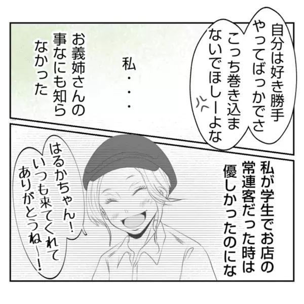 「なぜ義父の立場が弱いの？」妻が感じた違和感…夫の家庭の知られざる過去とは？＜義姉トラブル＞