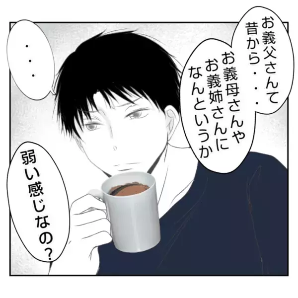 「なぜ義父の立場が弱いの？」妻が感じた違和感…夫の家庭の知られざる過去とは？＜義姉トラブル＞