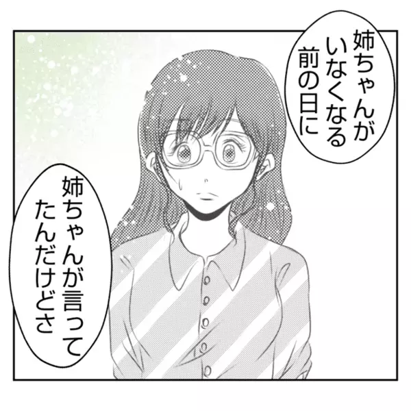 「なぜ義父の立場が弱いの？」妻が感じた違和感…夫の家庭の知られざる過去とは？＜義姉トラブル＞