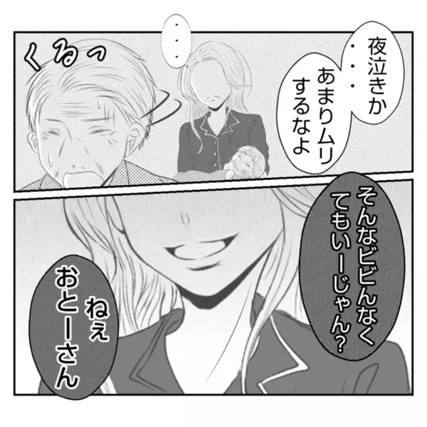 「なぜ義父の立場が弱いの？」妻が感じた違和感…夫の家庭の知られざる過去とは？＜義姉トラブル＞