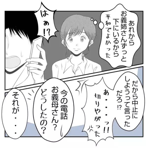 「明日食事会やるわよ！ごはん作って」なんでウチで？義母と義姉の迷惑話に妻困惑！＜義姉トラブル＞