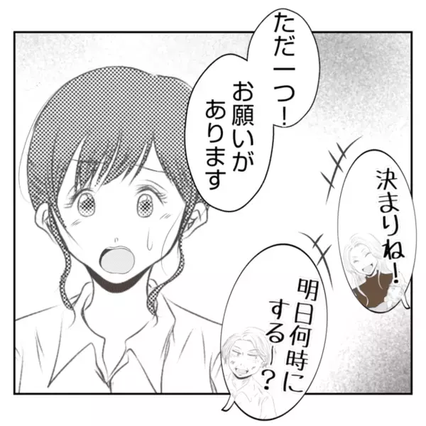 「明日食事会やるわよ！ごはん作って」なんでウチで？義母と義姉の迷惑話に妻困惑！＜義姉トラブル＞