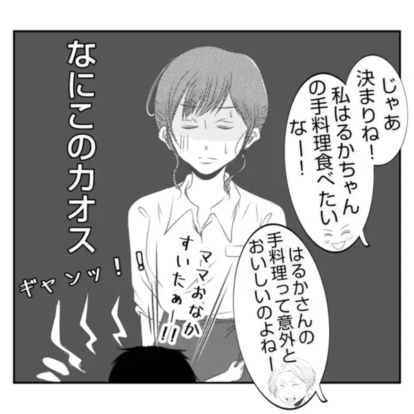 「明日食事会やるわよ！ごはん作って」なんでウチで？義母と義姉の迷惑話に妻困惑！＜義姉トラブル＞