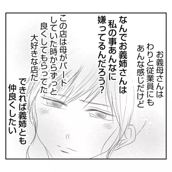 「明日食事会やるわよ！ごはん作って」なんでウチで？義母と義姉の迷惑話に妻困惑！＜義姉トラブル＞