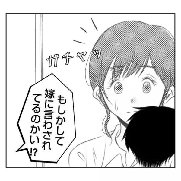 「明日食事会やるわよ！ごはん作って」なんでウチで？義母と義姉の迷惑話に妻困惑！＜義姉トラブル＞