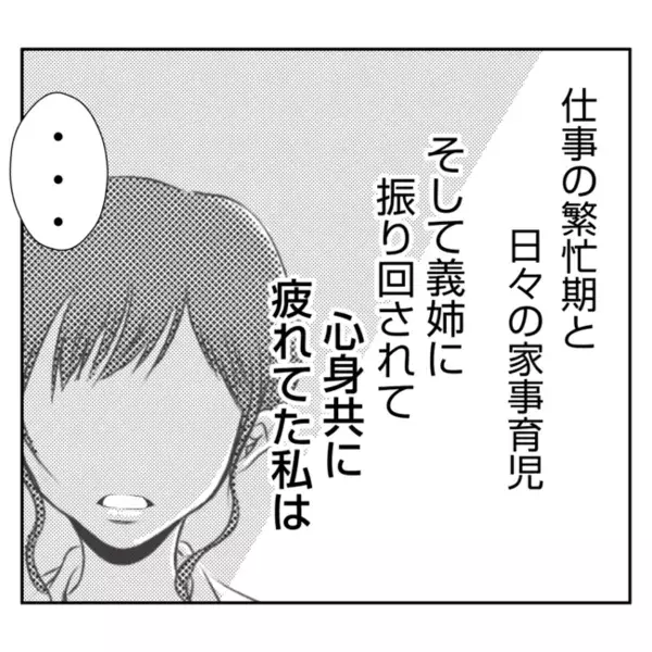 「明日食事会やるわよ！ごはん作って」なんでウチで？義母と義姉の迷惑話に妻困惑！＜義姉トラブル＞