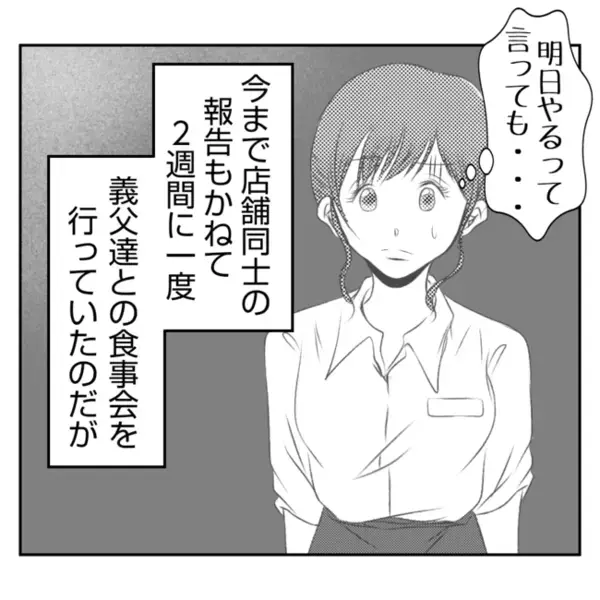 「明日食事会やるわよ！ごはん作って」なんでウチで？義母と義姉の迷惑話に妻困惑！＜義姉トラブル＞