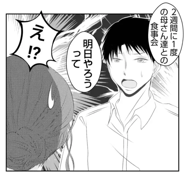 「明日食事会やるわよ！ごはん作って」なんでウチで？義母と義姉の迷惑話に妻困惑！＜義姉トラブル＞