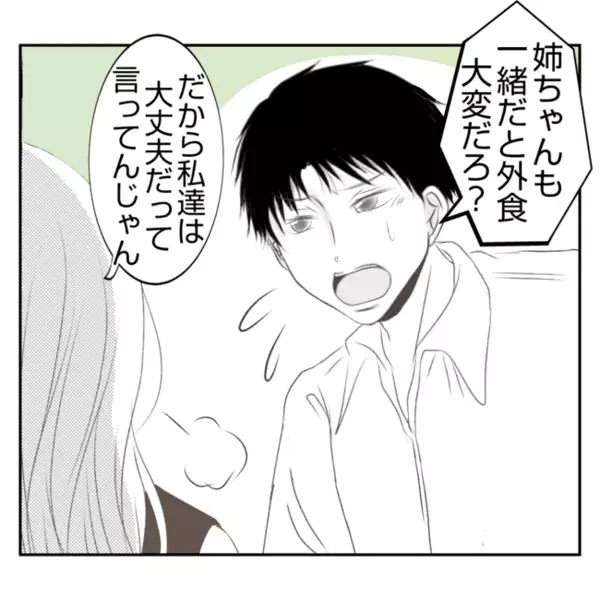 「明日食事会やるわよ！ごはん作って」なんでウチで？義母と義姉の迷惑話に妻困惑！＜義姉トラブル＞