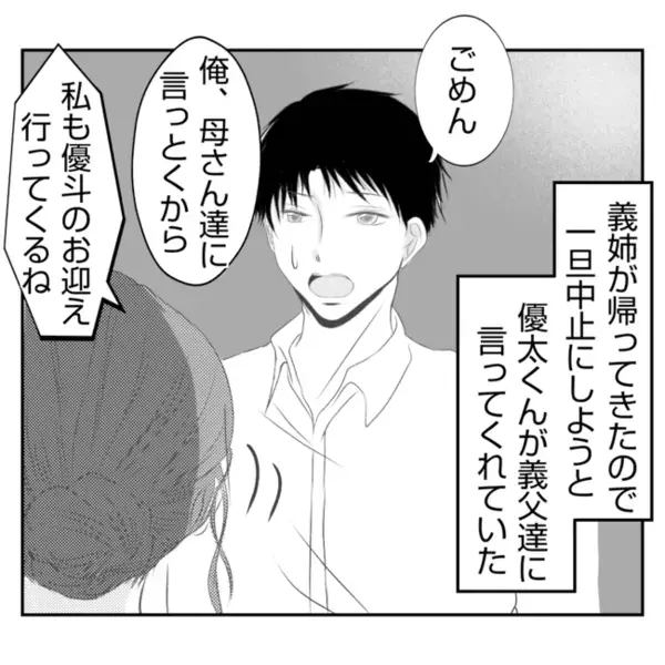 「明日食事会やるわよ！ごはん作って」なんでウチで？義母と義姉の迷惑話に妻困惑！＜義姉トラブル＞