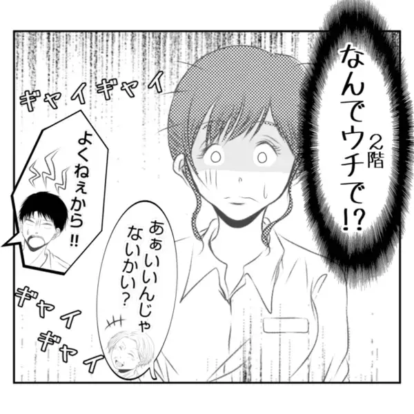 「明日食事会やるわよ！ごはん作って」なんでウチで？義母と義姉の迷惑話に妻困惑！＜義姉トラブル＞