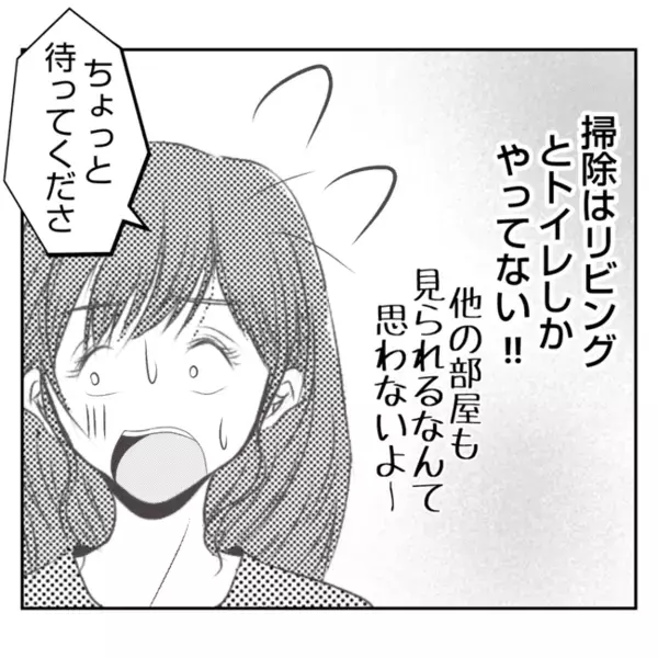 「寝室が…！」食事会当日、わが家に上がり込み…→必死に止めようとする私に義姉が＜義姉トラブル＞