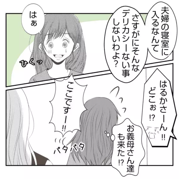 「寝室が…！」食事会当日、わが家に上がり込み…→必死に止めようとする私に義姉が＜義姉トラブル＞