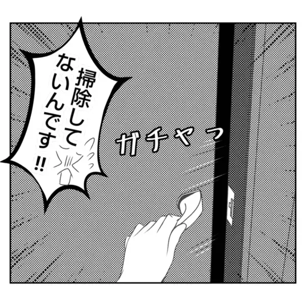 「寝室が…！」食事会当日、わが家に上がり込み…→必死に止めようとする私に義姉が＜義姉トラブル＞