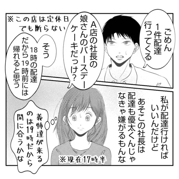 「寝室が…！」食事会当日、わが家に上がり込み…→必死に止めようとする私に義姉が＜義姉トラブル＞
