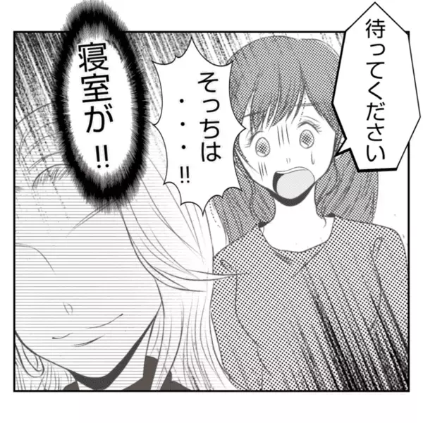 「寝室が…！」食事会当日、わが家に上がり込み…→必死に止めようとする私に義姉が＜義姉トラブル＞