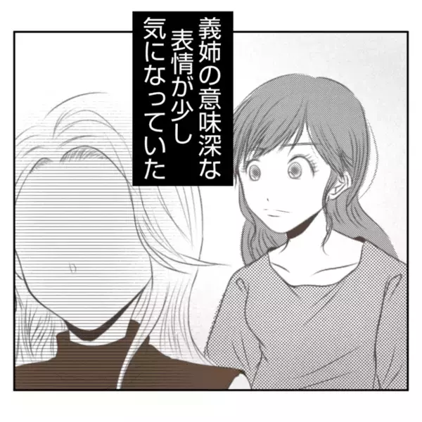 嫁のお寿司だけ安物「また義姉の嫌がらせか…」平静を装うと義姉が急に思わぬ質問を？＜義姉トラブル＞