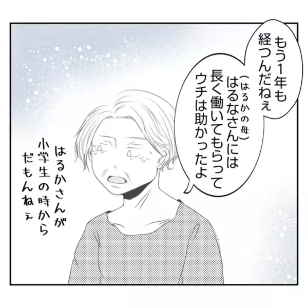 嫁のお寿司だけ安物「また義姉の嫌がらせか…」平静を装うと義姉が急に思わぬ質問を？＜義姉トラブル＞