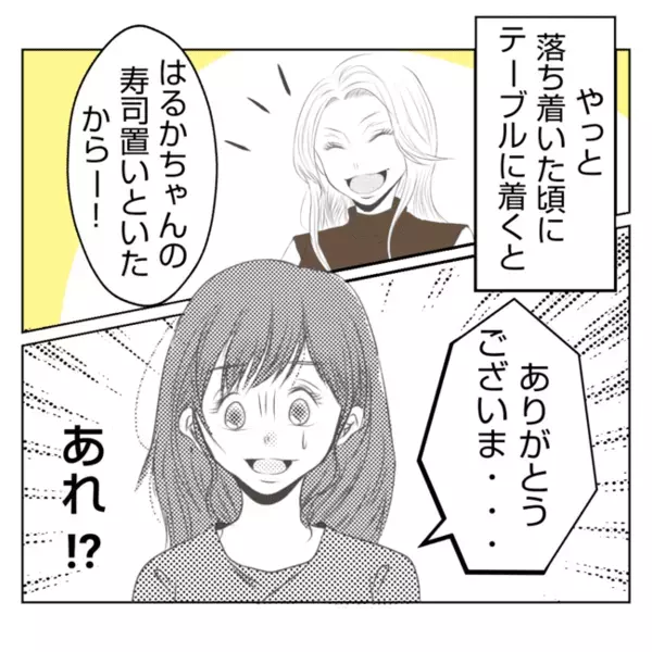 嫁のお寿司だけ安物「また義姉の嫌がらせか…」平静を装うと義姉が急に思わぬ質問を？＜義姉トラブル＞