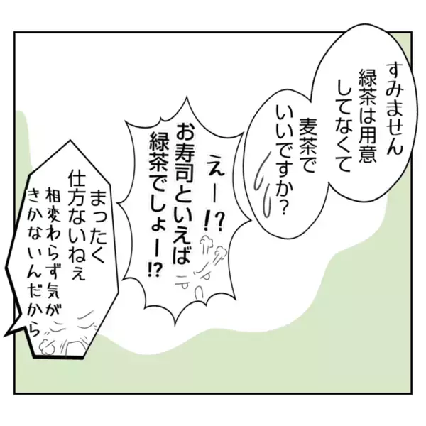 嫁のお寿司だけ安物「また義姉の嫌がらせか…」平静を装うと義姉が急に思わぬ質問を？＜義姉トラブル＞