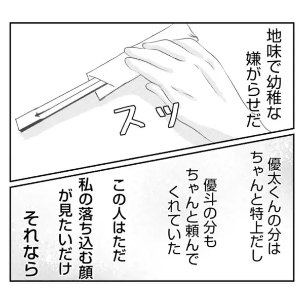 嫁のお寿司だけ安物「また義姉の嫌がらせか…」平静を装うと義姉が急に思わぬ質問を？＜義姉トラブル＞