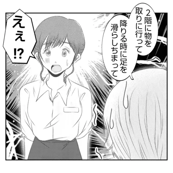 「え！なんで義姉が？」義母が突然ケガで入院…出戻り義姉が仕事に口を出してきて…？＜義姉トラブル＞