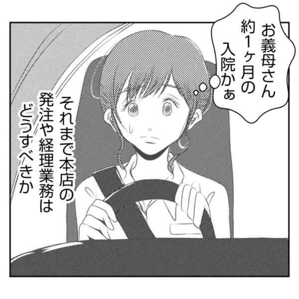 「え！なんで義姉が？」義母が突然ケガで入院…出戻り義姉が仕事に口を出してきて…？＜義姉トラブル＞