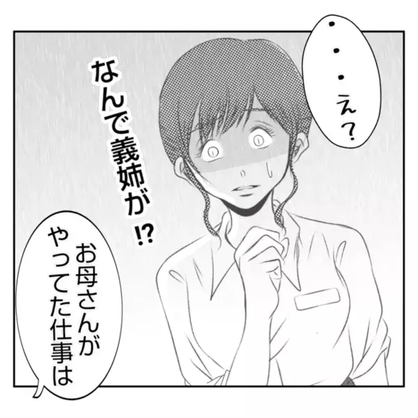 「え！なんで義姉が？」義母が突然ケガで入院…出戻り義姉が仕事に口を出してきて…？＜義姉トラブル＞