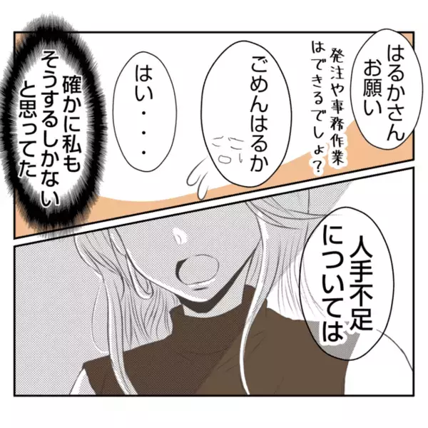 「え！なんで義姉が？」義母が突然ケガで入院…出戻り義姉が仕事に口を出してきて…？＜義姉トラブル＞