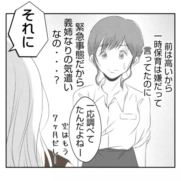 「え！なんで義姉が？」義母が突然ケガで入院…出戻り義姉が仕事に口を出してきて…？＜義姉トラブル＞