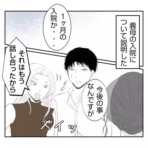 「え！なんで義姉が？」義母が突然ケガで入院…出戻り義姉が仕事に口を出してきて…？＜義姉トラブル＞