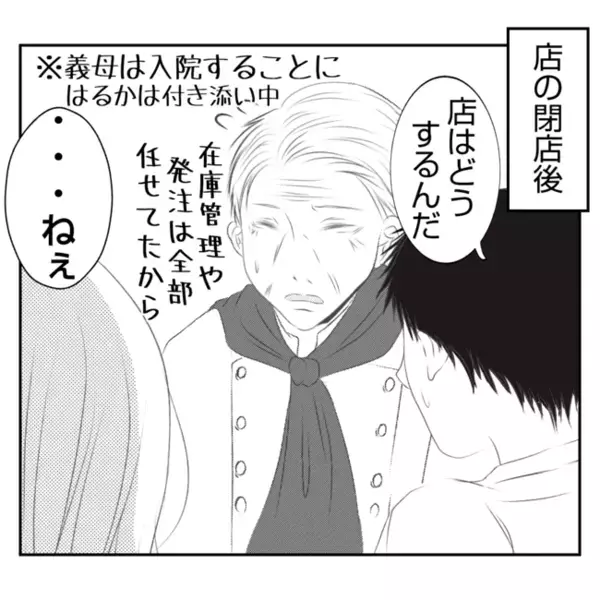 「え！なんで義姉が？」義母が突然ケガで入院…出戻り義姉が仕事に口を出してきて…？＜義姉トラブル＞