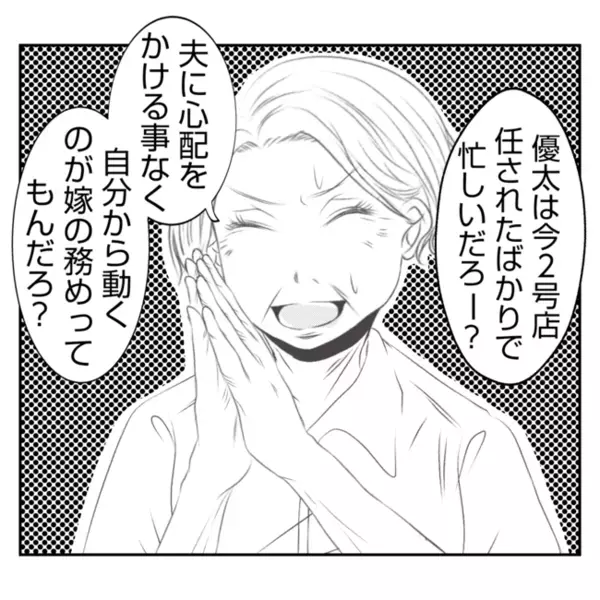 義母「嫁の務めだろ？」産後3カ月の私にあり得ない要求→義母の非常識なお願いとは？＜義姉トラブル＞