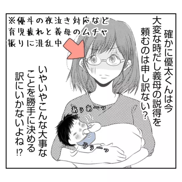 義母「嫁の務めだろ？」産後3カ月の私にあり得ない要求→義母の非常識なお願いとは？＜義姉トラブル＞
