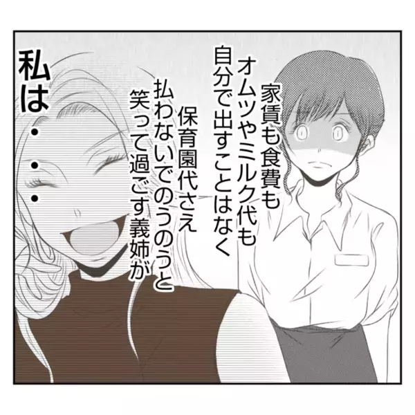 「嫌いだ」子どもを預け義実家の手伝いをさせられた嫁。義姉との待遇の差に苛立って…＜義姉トラブル＞