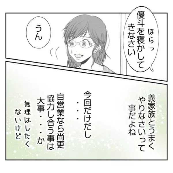 「嫌いだ」子どもを預け義実家の手伝いをさせられた嫁。義姉との待遇の差に苛立って…＜義姉トラブル＞