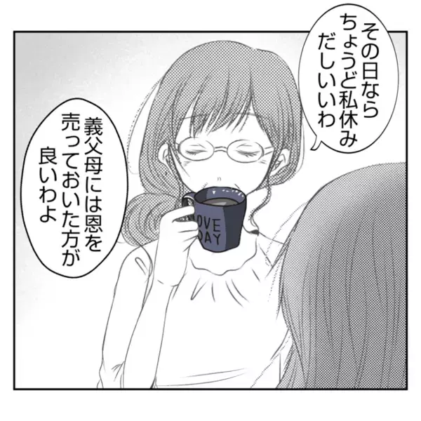 「嫌いだ」子どもを預け義実家の手伝いをさせられた嫁。義姉との待遇の差に苛立って…＜義姉トラブル＞