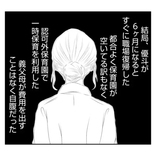 「嫌いだ」子どもを預け義実家の手伝いをさせられた嫁。義姉との待遇の差に苛立って…＜義姉トラブル＞