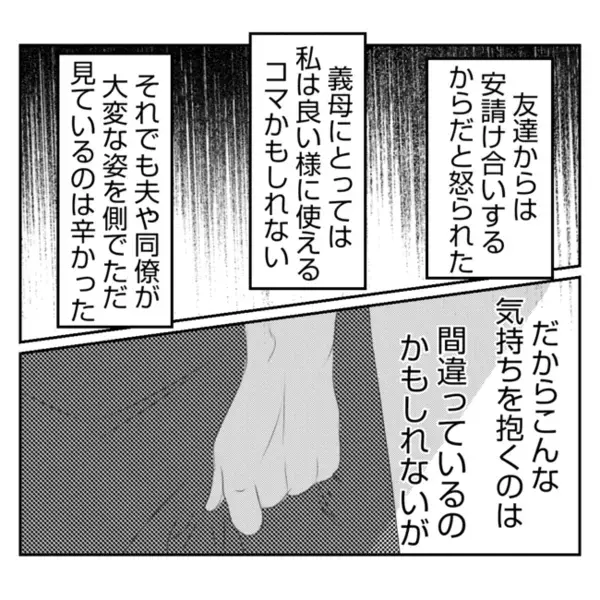 「嫌いだ」子どもを預け義実家の手伝いをさせられた嫁。義姉との待遇の差に苛立って…＜義姉トラブル＞