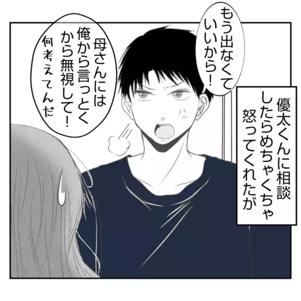 「嫌いだ」子どもを預け義実家の手伝いをさせられた嫁。義姉との待遇の差に苛立って…＜義姉トラブル＞