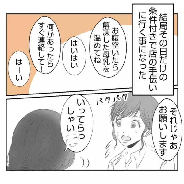 「嫌いだ」子どもを預け義実家の手伝いをさせられた嫁。義姉との待遇の差に苛立って…＜義姉トラブル＞