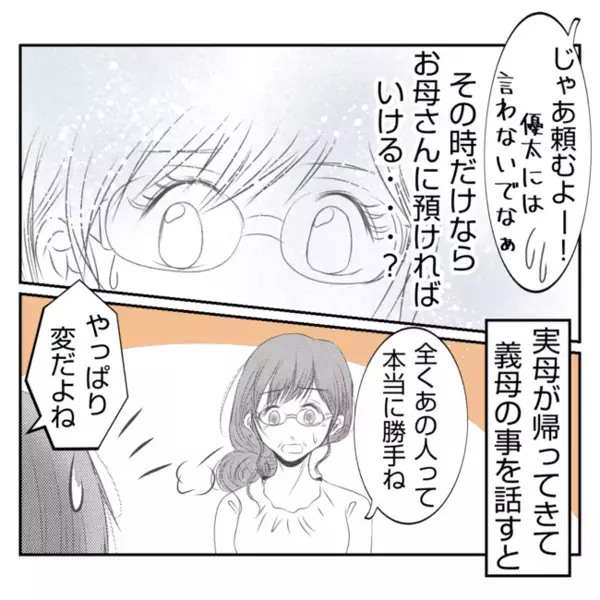 「嫌いだ」子どもを預け義実家の手伝いをさせられた嫁。義姉との待遇の差に苛立って…＜義姉トラブル＞