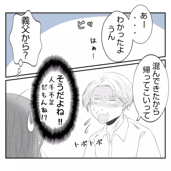 「嫌いだ」子どもを預け義実家の手伝いをさせられた嫁。義姉との待遇の差に苛立って…＜義姉トラブル＞
