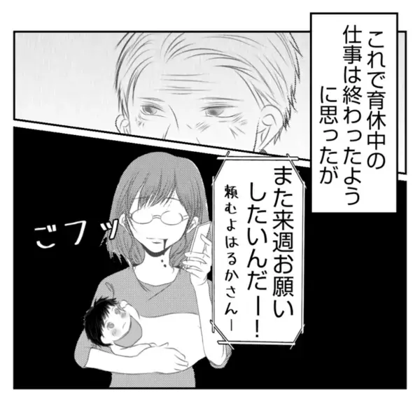 「嫌いだ」子どもを預け義実家の手伝いをさせられた嫁。義姉との待遇の差に苛立って…＜義姉トラブル＞
