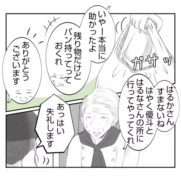 「嫌いだ」子どもを預け義実家の手伝いをさせられた嫁。義姉との待遇の差に苛立って…＜義姉トラブル＞