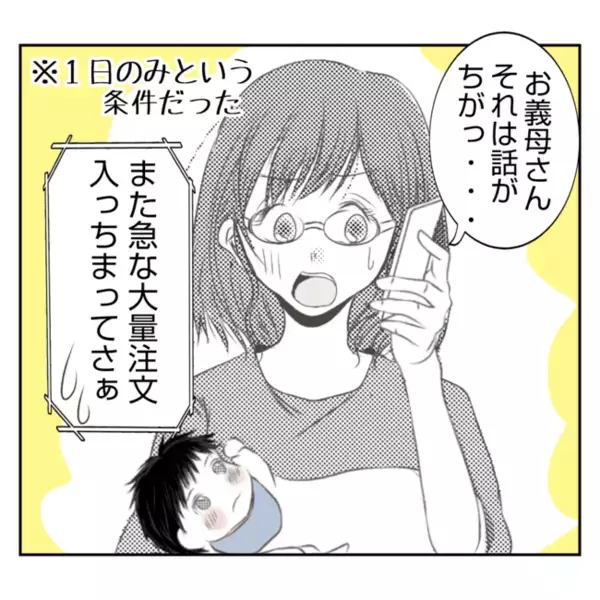 「嫌いだ」子どもを預け義実家の手伝いをさせられた嫁。義姉との待遇の差に苛立って…＜義姉トラブル＞