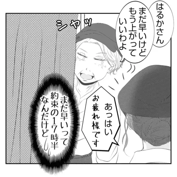 「嫌いだ」子どもを預け義実家の手伝いをさせられた嫁。義姉との待遇の差に苛立って…＜義姉トラブル＞