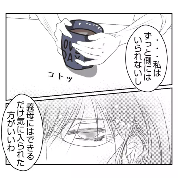 「嫌いだ」子どもを預け義実家の手伝いをさせられた嫁。義姉との待遇の差に苛立って…＜義姉トラブル＞